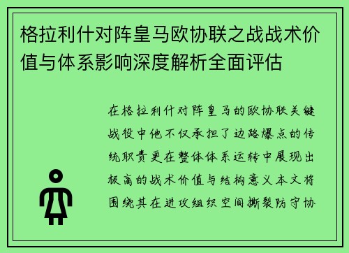 格拉利什对阵皇马欧协联之战战术价值与体系影响深度解析全面评估