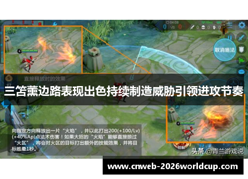 三笘薰边路表现出色持续制造威胁引领进攻节奏