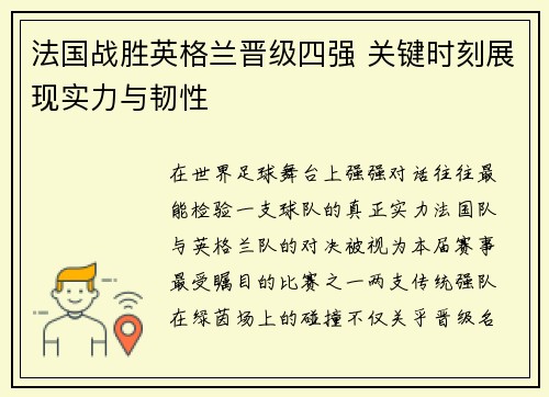 /uploads/images/20260610/fa-guo-zhan-sheng-ying-ge-lan-jin-ji-si-qiang-guan-jian-shi-ke-zhan-xian-shi-li-yu-ren-xing.webp