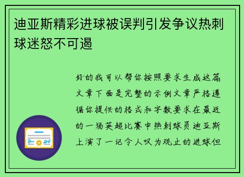 迪亚斯精彩进球被误判引发争议热刺球迷怒不可遏 迪亚斯精彩进球被误判引发争议热刺球迷怒不可遏