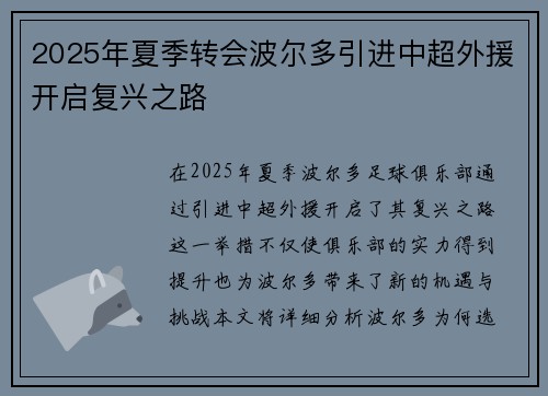2025年夏季转会波尔多引进中超外援开启复兴之路 2025年夏季转会波尔多引进中超外援开启复兴之路