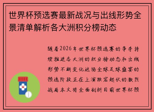 世界杯预选赛最新战况与出线形势全景清单解析各大洲积分榜动态 世界杯预选赛最新战况与出线形势全景清单解析各大洲积分榜动态