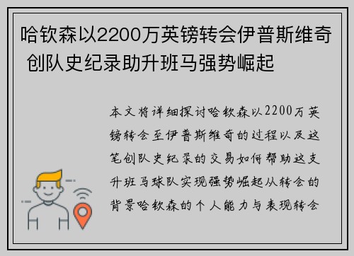 哈钦森以2200万英镑转会伊普斯维奇 创队史纪录助升班马强势崛起