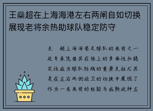 王燊超在上海海港左右两闸自如切换展现老将余热助球队稳定防守 王燊超在上海海港左右两闸自如切换展现老将余热助球队稳定防守