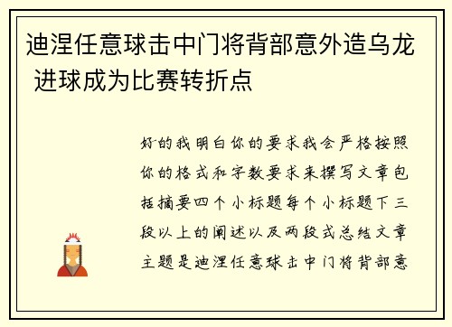 /uploads/images/20260723/di-nie-ren-yi-qiu-ji-zhong-men-jiang-bei-bu-yi-wai-zao-wu-long-jin-qiu-cheng-wei-bi-sai-zhuan-zhe-dian.webp