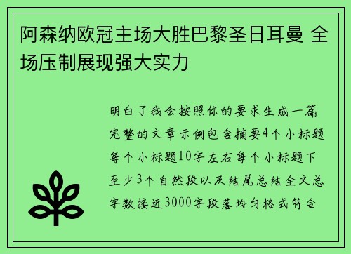 /uploads/images/20260724/a-sen-na-ou-guan-zhu-chang-da-sheng-ba-li-sheng-ri-er-man-quan-chang-ya-zhi-zhan-xian-qiang-da-shi-li.webp