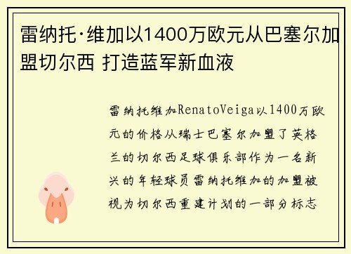 /uploads/images/20260725/lei-na-tuo-wei-jia-yi-1400-wan-ou-yuan-cong-ba-sai-er-jia-meng-qie-er-xi-da-zao-lan-jun-xin-xue-ye.webp
